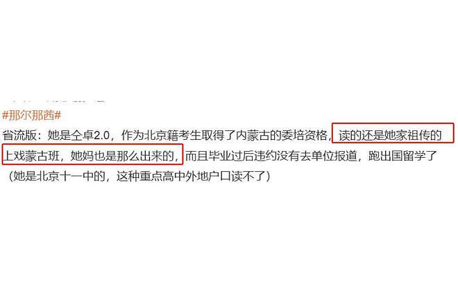 央视除名！曝知名女星高考造假，父亲曾任职央视，网友：绝不容忍（组图） - 14