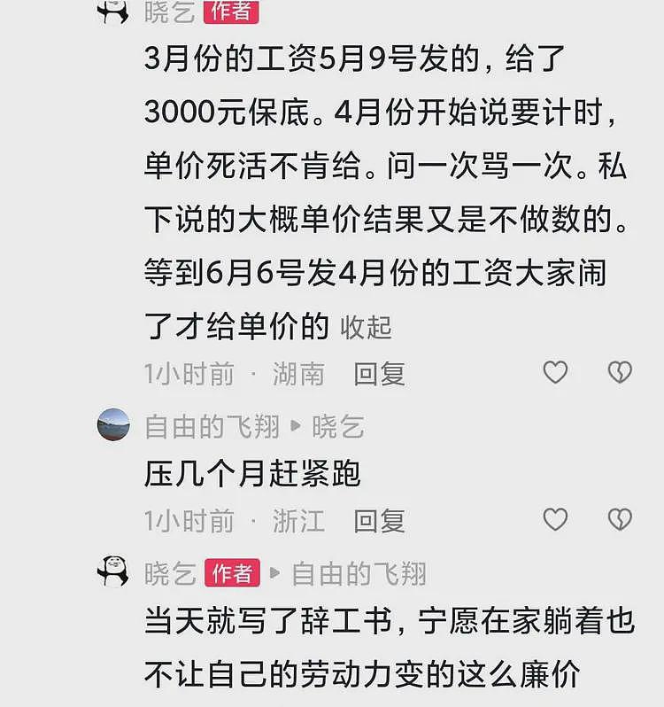 曝湖南一鞋厂工资1000多，每月26天每天9小时，回到了20年前（组图） - 7