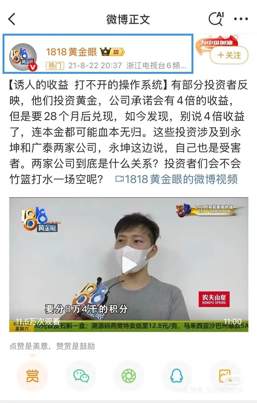 爆雷!今年最大的黄金杀猪盘,老板跑路卷走40亿,有人被骗1200万(组图) - 12