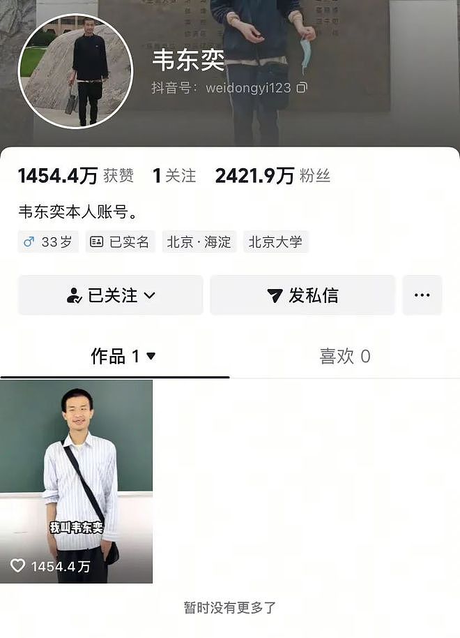 33岁的“天才”韦东奕为何还只是一个北大助理教授？教育专家解读（组图） - 1