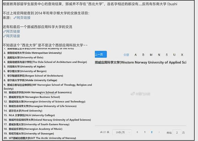 那尔那茜委培事件发酵！多家官媒下场喊话本人回应，网友呼吁彻查（组图） - 14