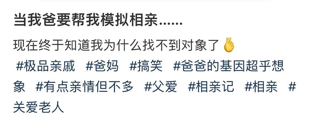 【爆笑】当爸爸要帮我模拟相亲时…？哈哈哈找不到对象的原因找到了（组图） - 3