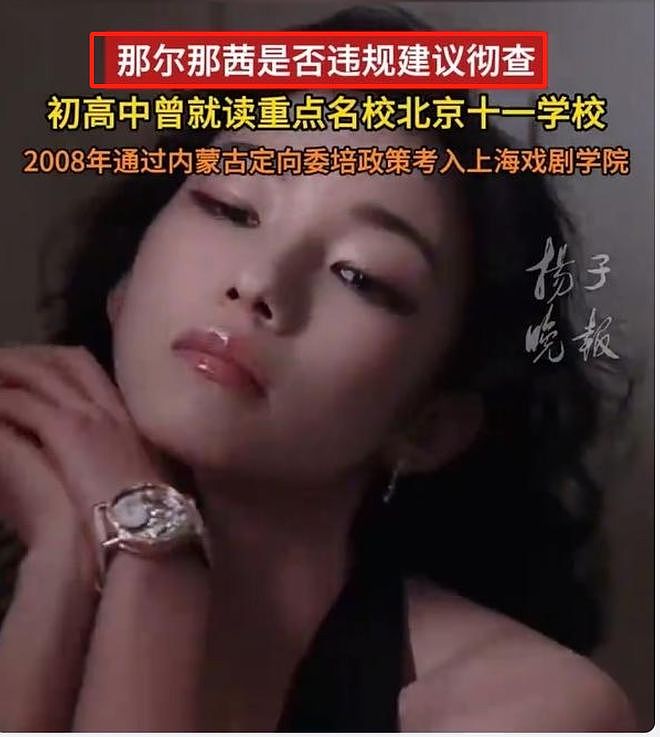 那尔那茜委培事件发酵！多家官媒下场喊话本人回应，网友呼吁彻查（组图） - 20