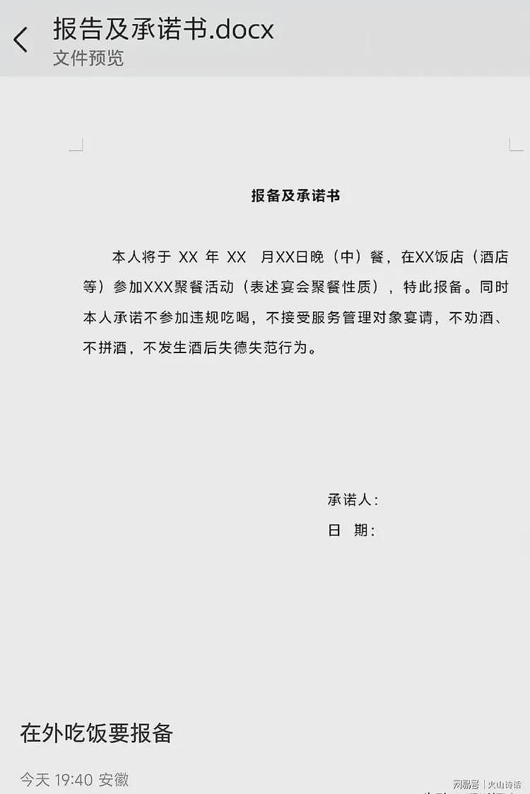 禁酒令越来越严了！有网友称接到通知，现在外出赴宴写报备承诺书（组图） - 2