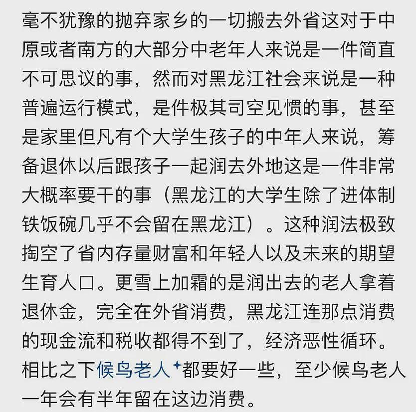 黑龙江网友集体说出,未来几十年后的惨淡(组图) - 3