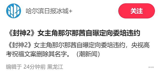 那尔那茜委培事件发酵！多家官媒下场喊话本人回应，网友呼吁彻查（组图） - 23