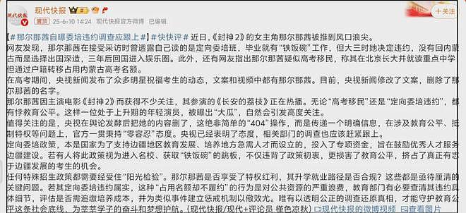 那尔那茜委培事件发酵！多家官媒下场喊话本人回应，网友呼吁彻查（组图） - 22