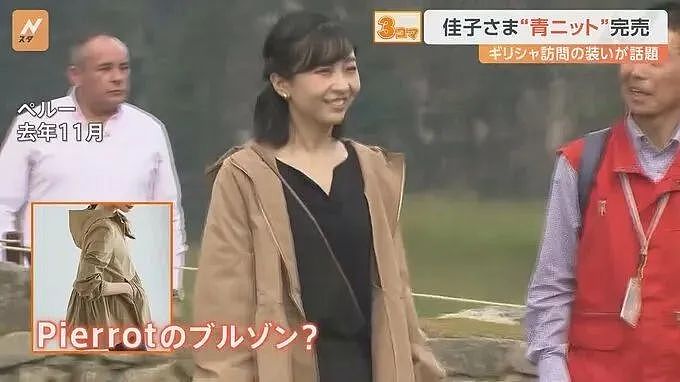佳子公主成皇室带货王?她穿啥啥卖光,销量涨50倍,要不直接转行吧...(组图) - 11