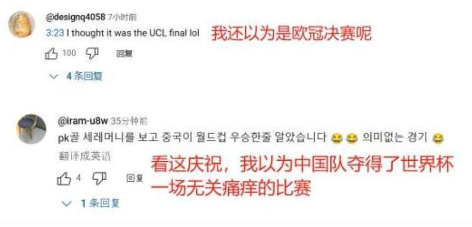 日韩球迷嘲讽王钰栋脱衣庆祝：以为中国队拿世界杯了，一个点球兴奋啥（组图） - 3
