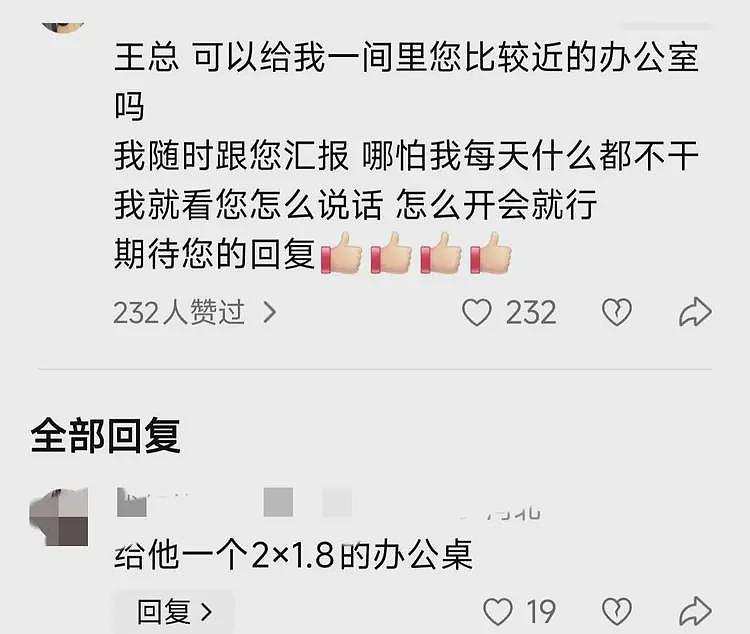 王自如励志创业,我却笑晕在评论区(组图) - 2