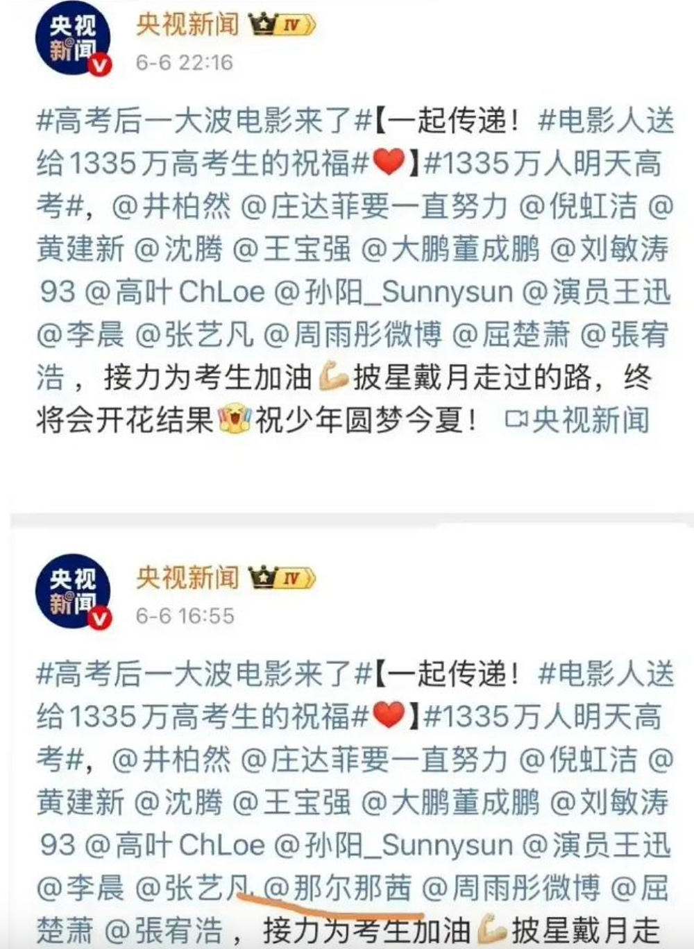 明星那尔那茜被曝疑钻“定向委培”政策空子,央视删除关联内容(组图) - 13