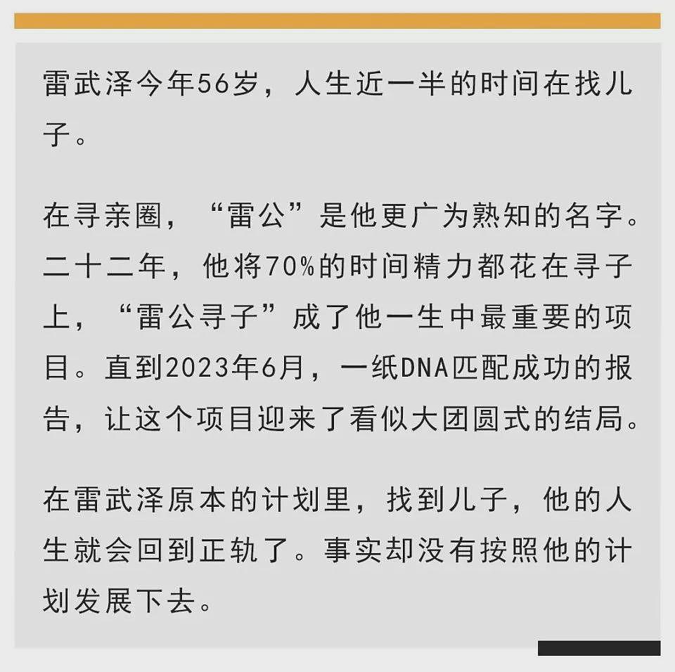 雷公寻子后，一个父亲的独角戏（组图） - 1