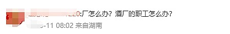中国各地推“史上最严禁酒令”，公职人员24小时禁饮，白酒寒冬卷土重来？（组图） - 18