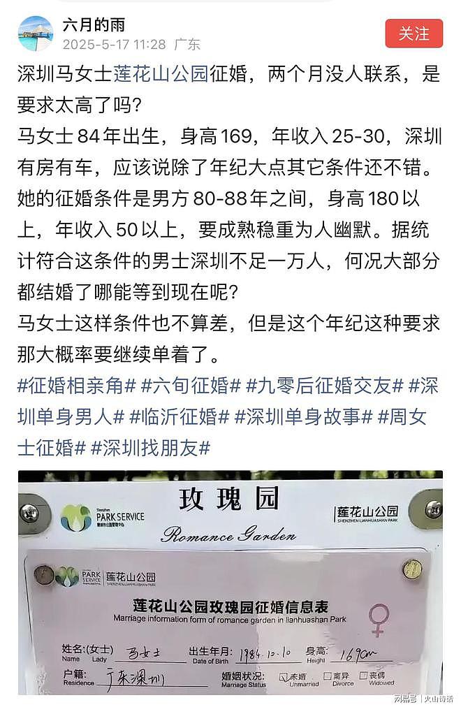 网传深圳一41岁优质剩女征婚，要求男方年薪50万，两个月没人搭理（组图） - 1