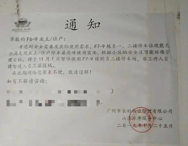 广州一小区负三层火灾揭开地下车库秘密：对业主封闭，却暗停数百辆外来车（组图） - 2