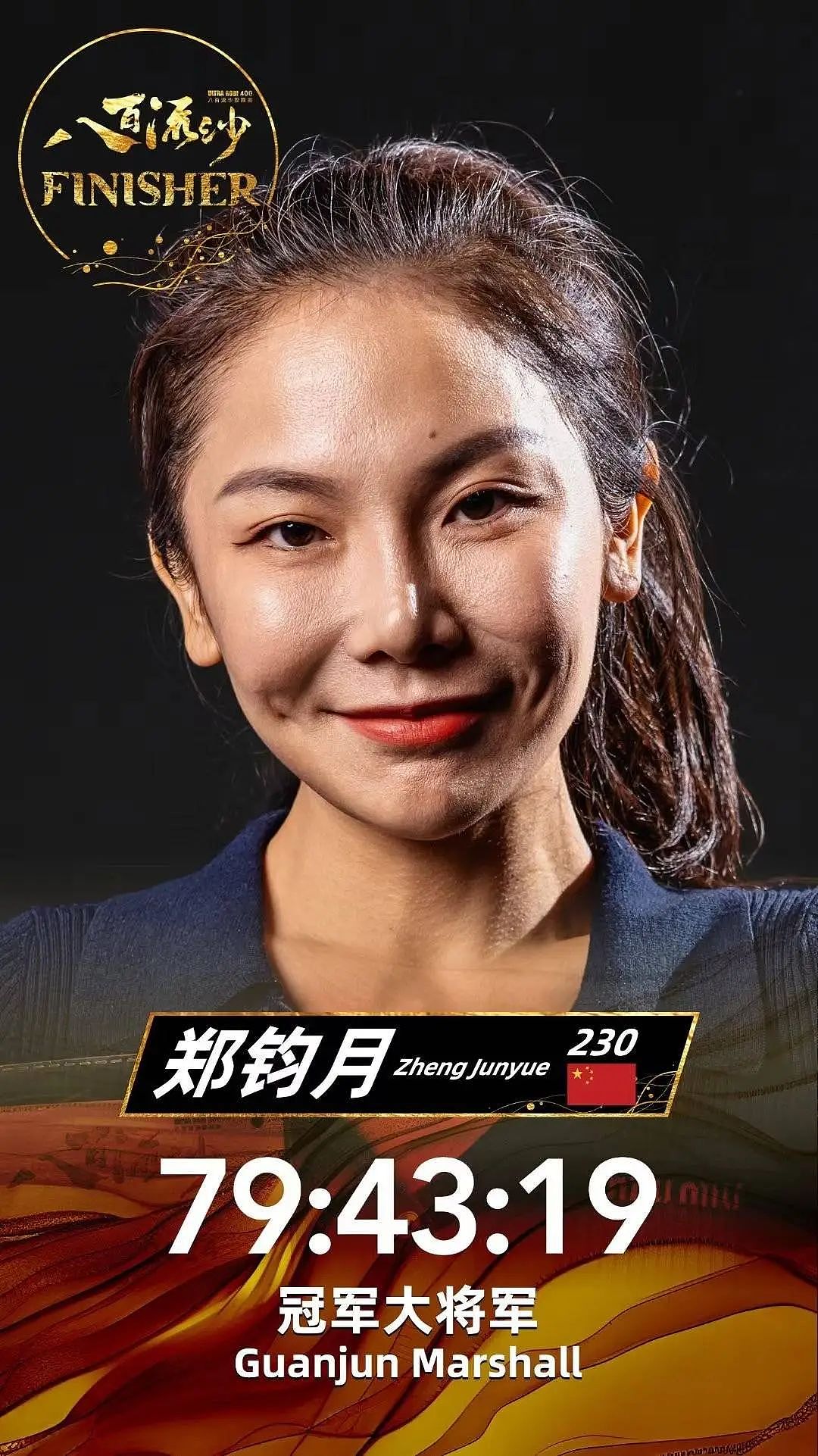 中国最“野”女人：穿上旗袍，完成巨人之旅（组图） - 36
