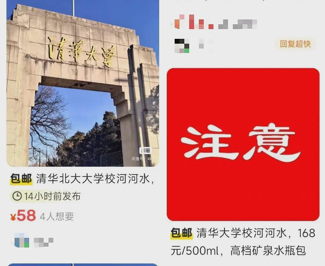 清华大学校河河水网售168元一瓶，商家称每天膜拜可“提神醒脑”，校方回应（组图） - 1