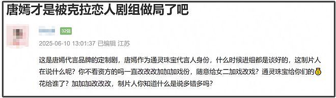 唐嫣工作室怒斥制片人造谣！否认迟到进组，制片人被扒已被限高（组图） - 16