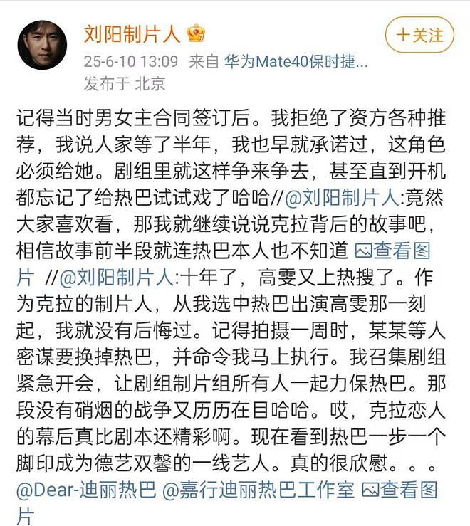 唐嫣工作室怒斥制片人造谣！否认迟到进组，制片人被扒已被限高（组图） - 14