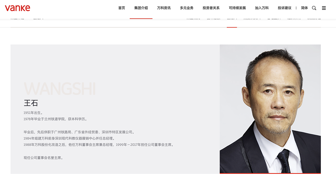 王石最新发声！万科突发公告：“售股”回血（组图） - 3