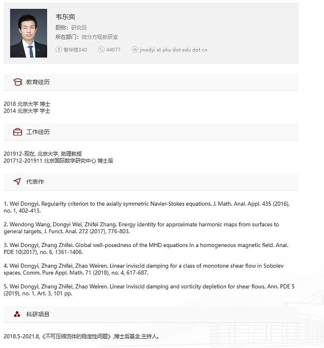 33岁的“天才”韦东奕为何还只是一个北大助理教授？教育专家解读（组图） - 4