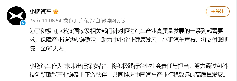 汽车业“反内卷”进行中，比亚迪、小米等官宣“60天账期”（组图） - 6
