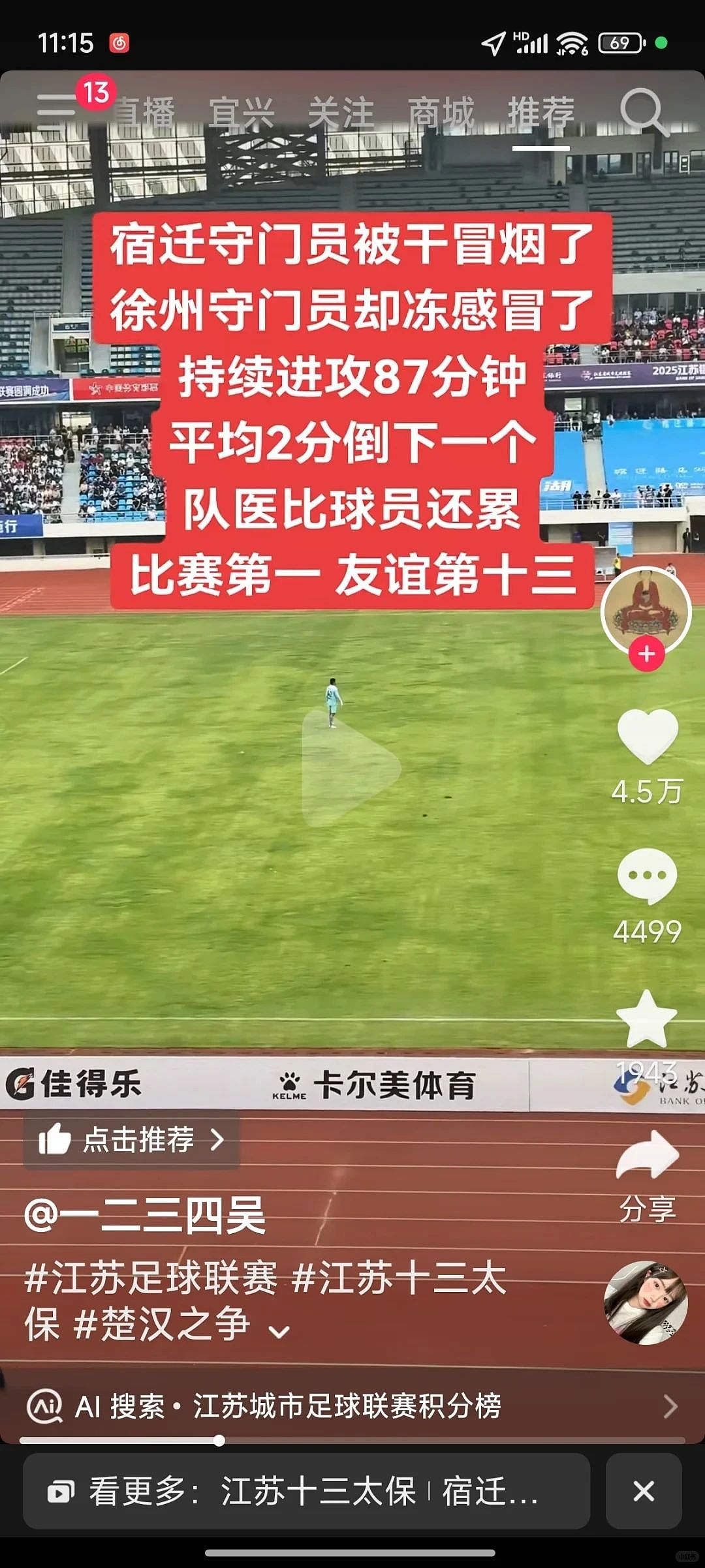 这辈子看不得江苏人踢球,要被“散装”笑话笑疯了(组图) - 17