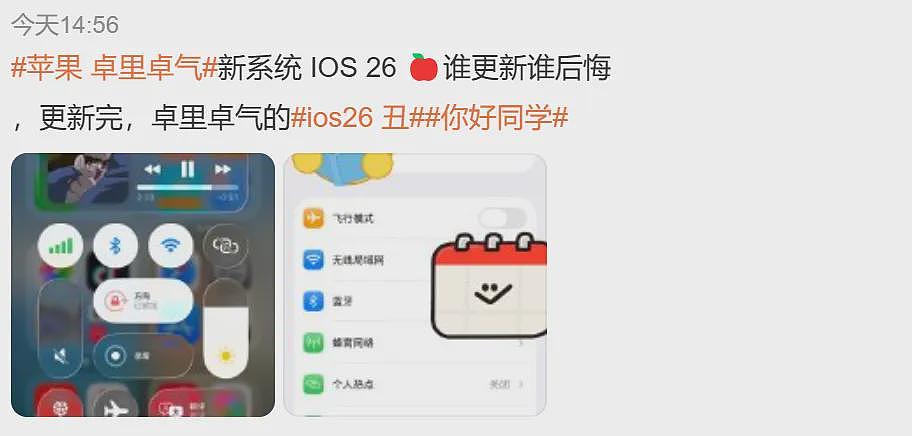 “iOS26丑”上热搜!苹果界面“大变脸”:“液态玻璃”来了,网友吵翻(组图) - 10