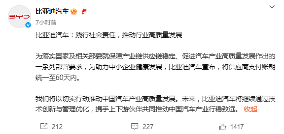 汽车业“反内卷”进行中，比亚迪、小米等官宣“60天账期”（组图） - 3