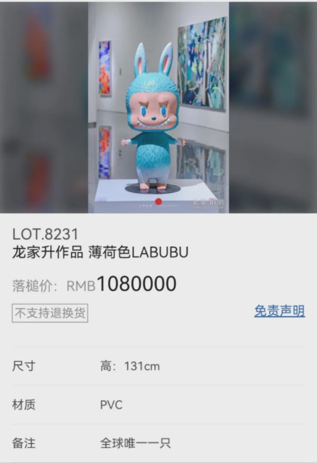 太疯狂！全球唯一一只薄荷色LABUBU拍出108万元，买家还要付16.2万元的佣金！泡泡玛特股价再创新高（组图） - 1
