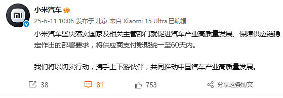 汽车业“反内卷”进行中，比亚迪、小米等官宣“60天账期”（组图） - 7