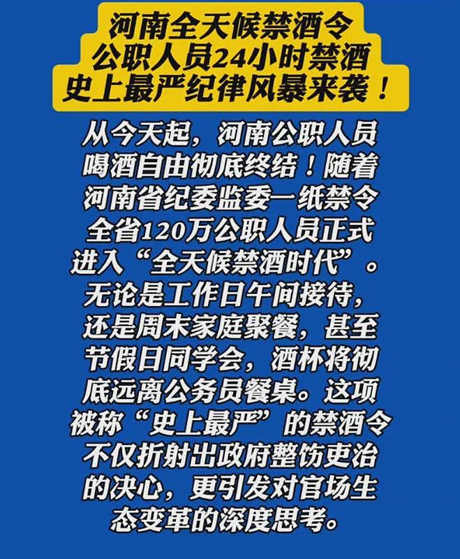 中国各地推“史上最严禁酒令”，公职人员24小时禁饮，白酒寒冬卷土重来？（组图） - 1