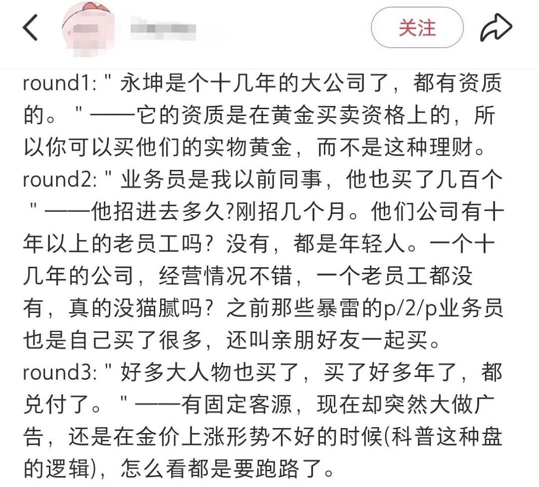 爆雷!今年最大的黄金杀猪盘,老板跑路卷走40亿,有人被骗1200万(组图) - 8