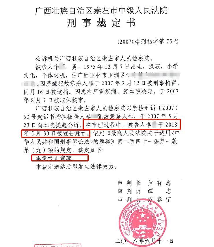 杀人犯被取保,二次批捕前失踪,法院宣布死亡（组图） - 5