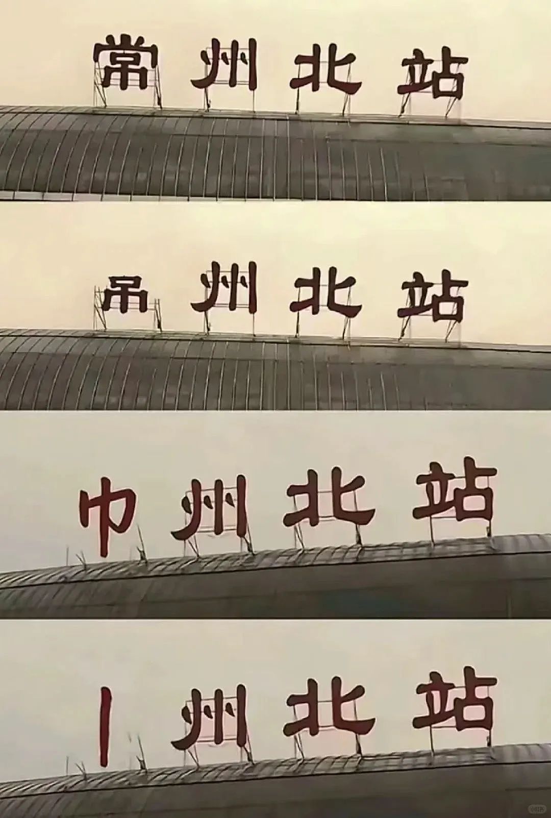 这辈子看不得江苏人踢球,要被“散装”笑话笑疯了(组图) - 18