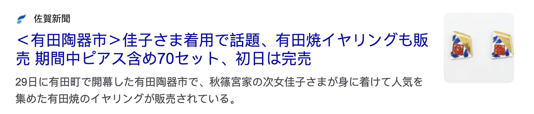 佳子公主成皇室带货王?她穿啥啥卖光,销量涨50倍,要不直接转行吧...(组图) - 6