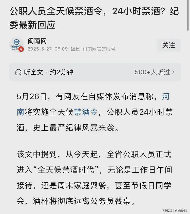 禁酒令越来越严了！有网友称接到通知，现在外出赴宴写报备承诺书（组图） - 5