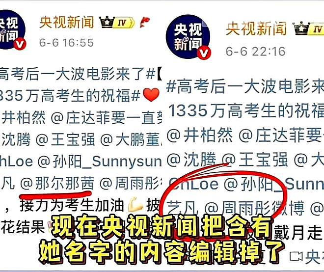央视除名！曝知名女星高考造假，父亲曾任职央视，网友：绝不容忍（组图） - 12