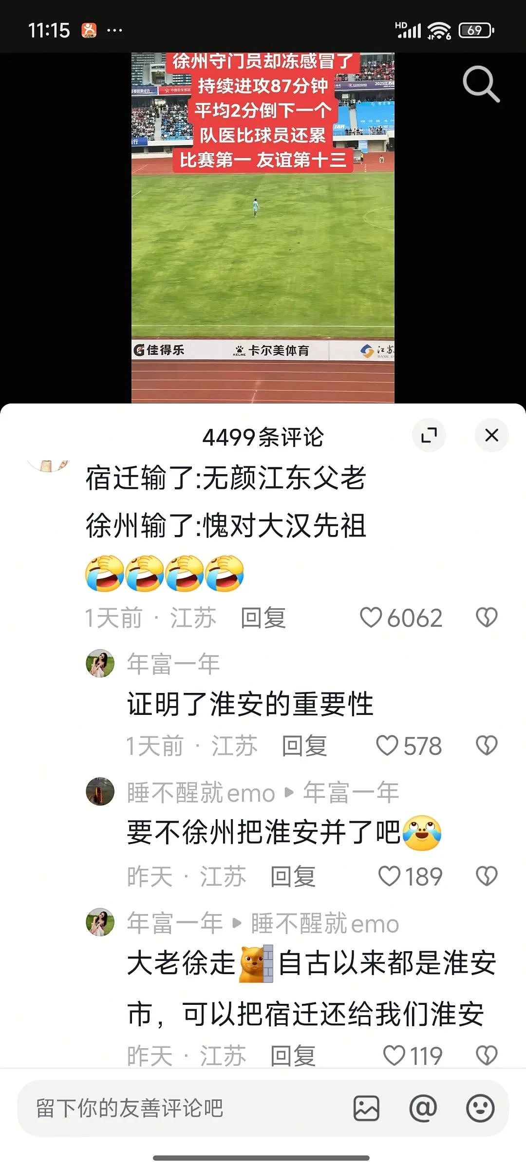 这辈子看不得江苏人踢球,要被“散装”笑话笑疯了(组图) - 16