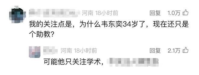 33岁的“天才”韦东奕为何还只是一个北大助理教授？教育专家解读（组图） - 2