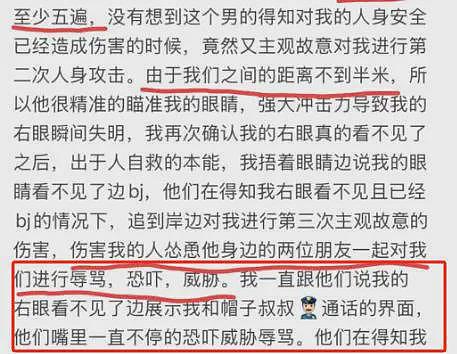 女孩漂流遭攻击失明后续!凶手逃逸后被抓,景区甩锅,本人刚订婚(组图) - 10