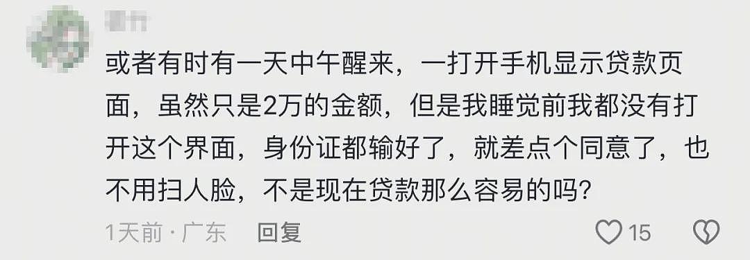“睡一觉,欠一屁股债!”深圳00后小伙凌晨“手机幽灵”事件,真是防不胜防啊(视频/组图) - 11