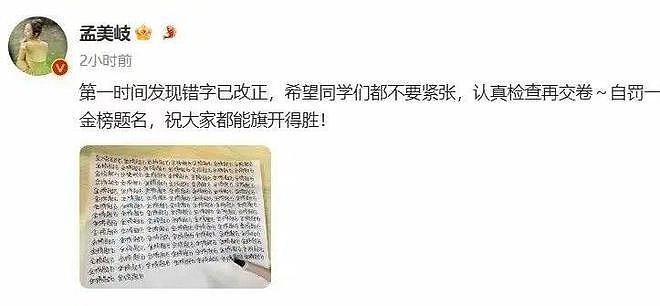 明星连高考祝福语都写错,网友:又一批绝望的文盲诞生(组图) - 7