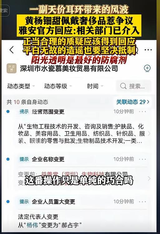 黄杨钿甜又有新后续！黄爸连夜“跑路“，市监局曝黄爸变更公司细节（组图） - 5