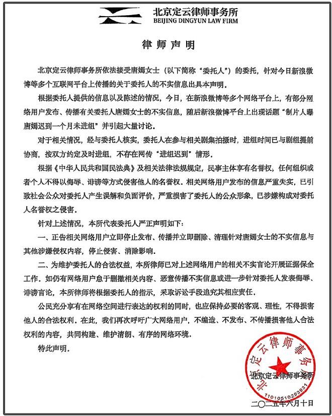 唐嫣工作室怒斥制片人造谣！否认迟到进组，制片人被扒已被限高（组图） - 2