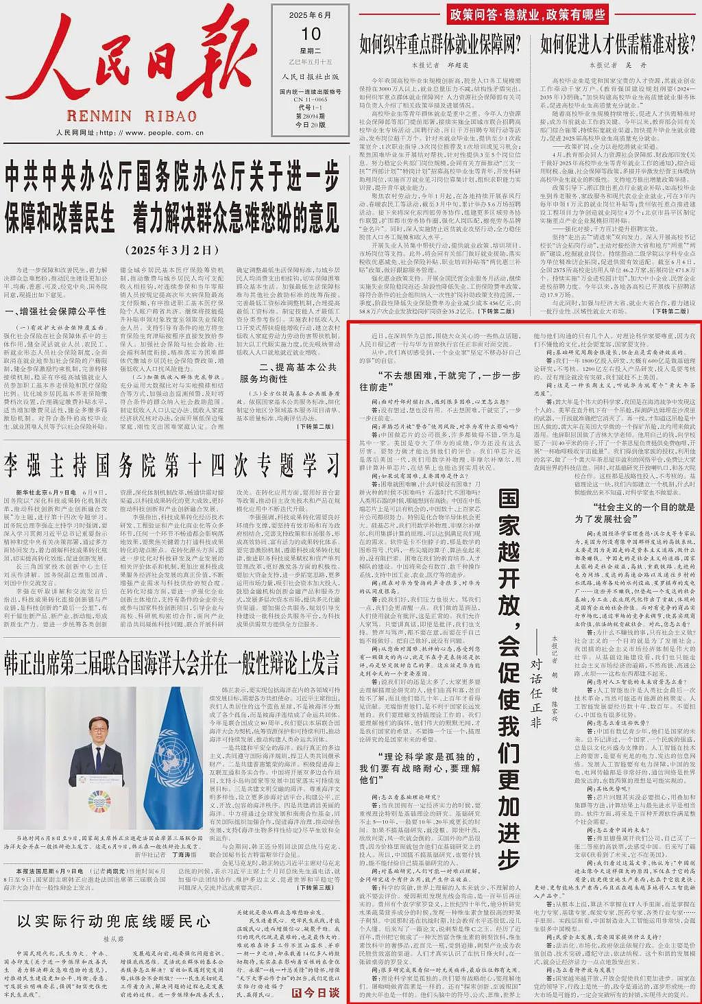 再度请他出山！人民日报头版向美释放重磅信号（组图） - 4
