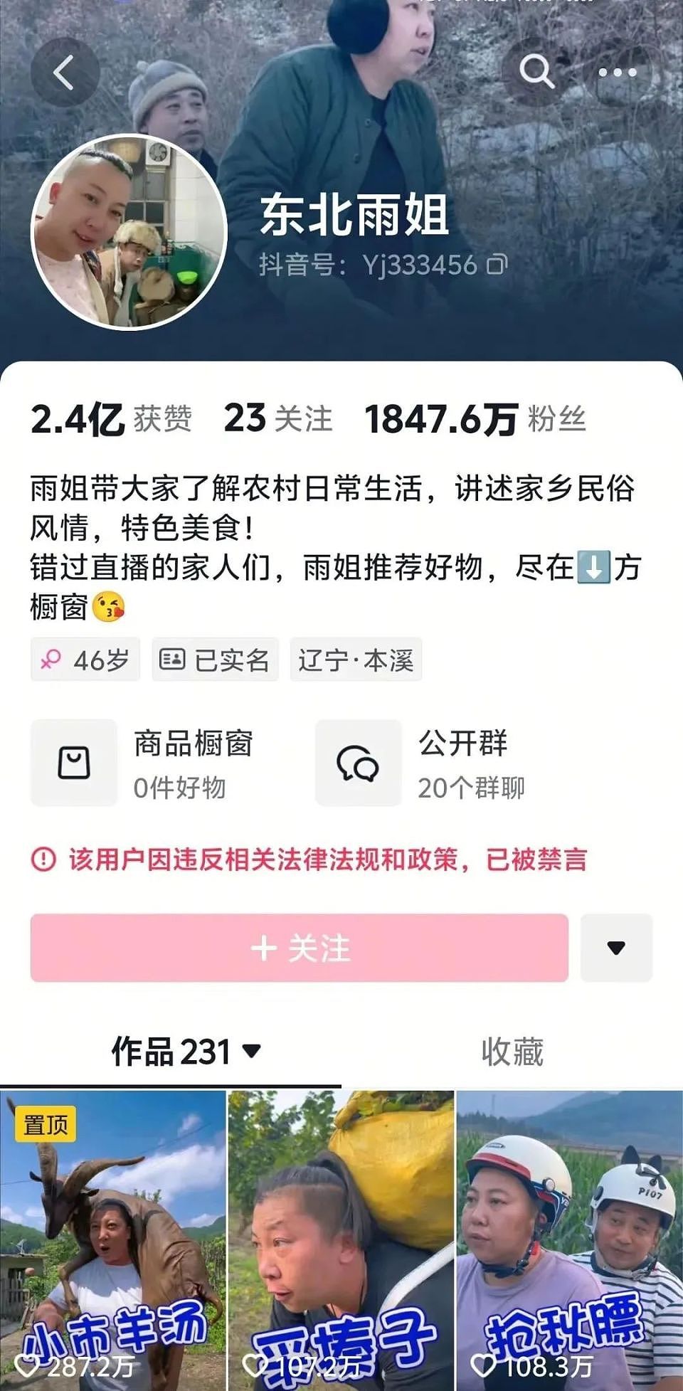 东北雨姐高调复出,全网怒了(组图) - 4