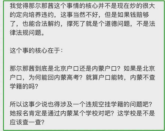 那尔那茜委培事件发酵！多家官媒下场喊话本人回应，网友呼吁彻查（组图） - 9