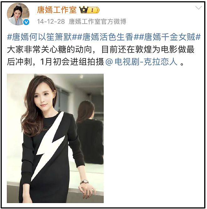 唐嫣工作室怒斥制片人造谣！否认迟到进组，制片人被扒已被限高（组图） - 11