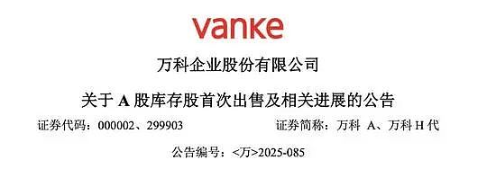 王石最新发声！万科突发公告：“售股”回血（组图） - 2